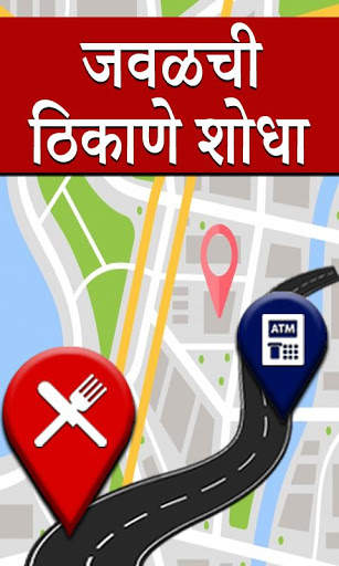 Marathi Map App screenshot 1