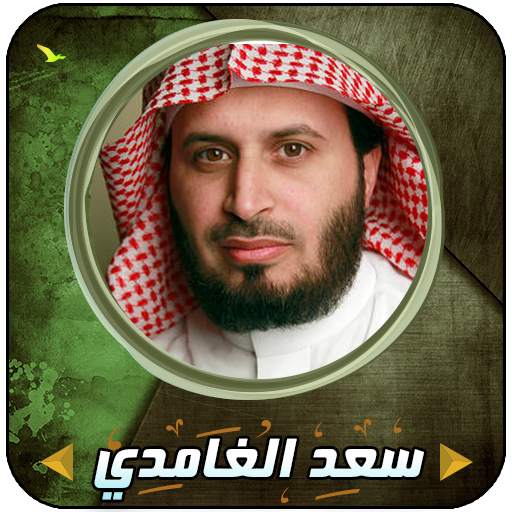 Saad Al Ghamdi Complete Quran Without Internet 1.1