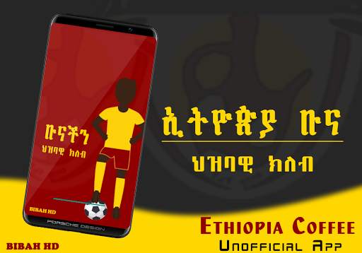 Ethiopia Bunna FC Unofficial App Buna FC screenshot 1
