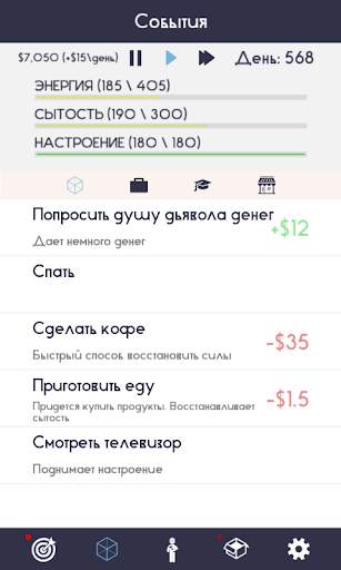 Симулятор жизни скриншот 1