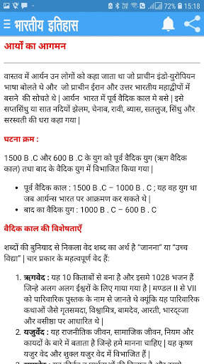Indian History Hindi भारतीय इतिहास ऐप हिंदी में screenshot 6