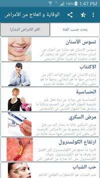 الوقاية والعلاج من الأمراض - بدون انترنت 1 تصوير الشاشة