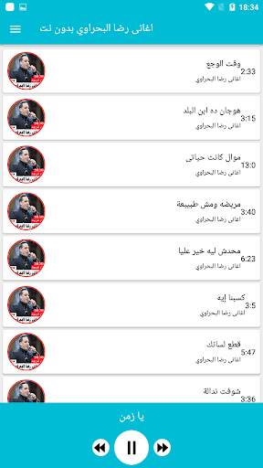 اغانى رضا البحراوي  بدون نت‎ screenshot 3