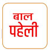 Kids Paheli (Hindi) 16.0