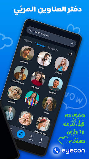 معرف Eyecon ومانع رسائل السبام 2 تصوير الشاشة