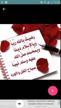 صور متحركة للصباح والمساء скриншот 7