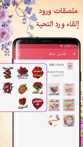 Flowers Arab Sticker WASticker screenshot 6