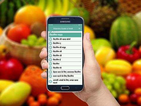 Vitamins Guide in hindi screenshot 1