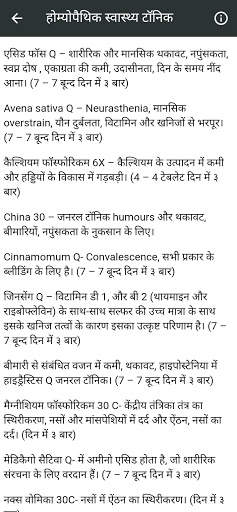 Homeopathy Saral hindi screenshot 6
