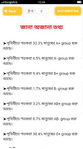 রক্ত গ্রুপ Blood Group screenshot 9