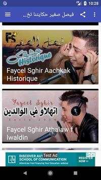 فيصل صغير حكايتنا تخلاص ليوم screenshot 3