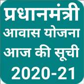 PM आवास योजना सूची 2021 NEW pm awas yojana UPDATE logo