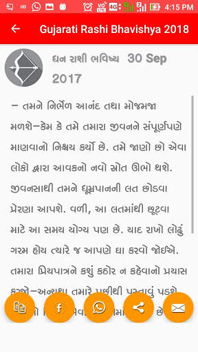Gujarati Rashi Bhavishya 2020 8 تصوير الشاشة