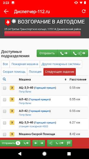 Диспетчер 112 скриншот 3