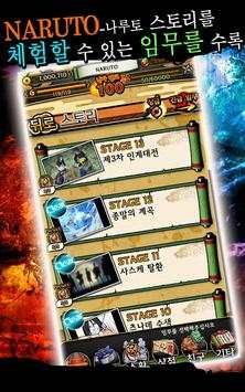 NARUTO -나루토- 질풍전 나루티밋 블레이징 screenshot 3