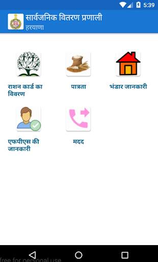 ePos-Haryana screenshot 1