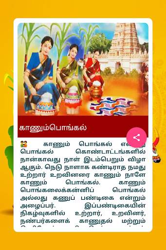 தமிழ் பொங்கல் Tamil Pongal 2020 screenshot 19