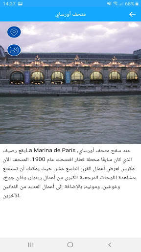 ParisByBoat - La Marina screenshot 2