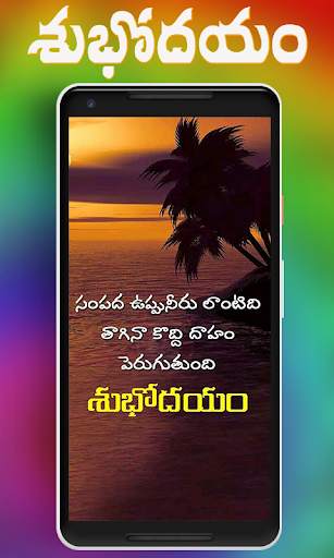 Good Morning And Good Night Images in Telugu screenshot 2