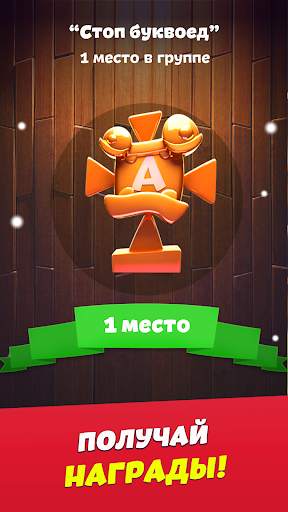 Toy Words игра в слова онлайн скриншот 7