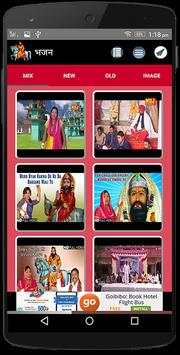 Baba Mohan Ram Bhajans 2 تصوير الشاشة