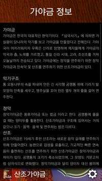 Sanjo Gayageum(kr) screenshot 4