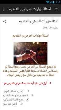 مهارات العرض و التقديم وكتابة التقارير 1 تصوير الشاشة