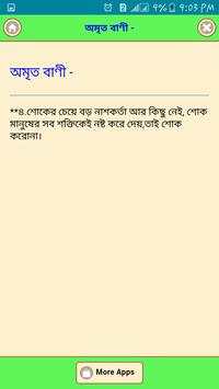 শ্রী রামচন্দ্রের অমৃত বাণী screenshot 4