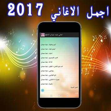 اغاني شمه حمدان 2017 3 تصوير الشاشة