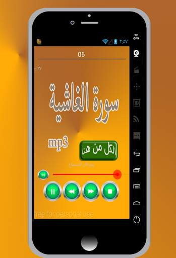 سورة الغاشية screenshot 6