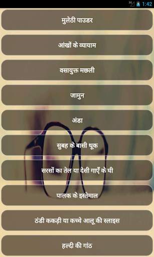 चश्मा कैसे हटाये screenshot 5