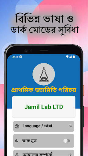 Geometry Basic  বেসিক জ্যামিতি скриншот 4