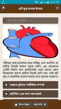 হার্ট সুস্থ রাখার উপায় screenshot 1