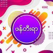 PhanDeeYar logo