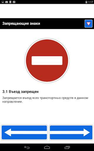 Дорожные знаки скриншот 9