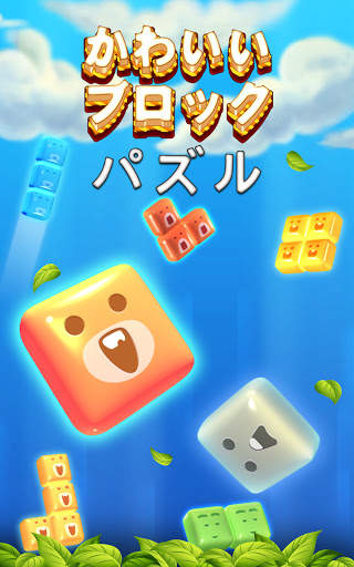 ブロックパズル：人気のパズルゲーム-テトリス-簡単なゲーム screenshot 13