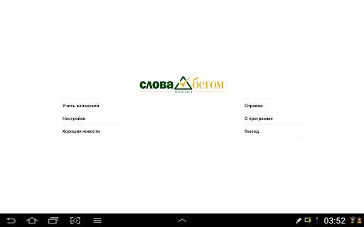 Казахский язык для начинающих screenshot 6