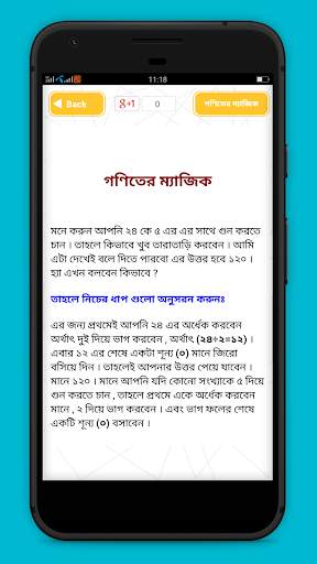 অংক করার সহজ পদ্ধতি -  গনিতের শর্টকাট screenshot 4
