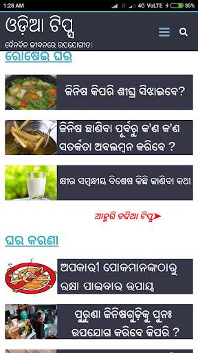 Odia Tips screenshot 2