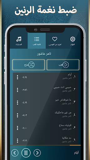تامر عاشور 2020 بدون نت 4 تصوير الشاشة