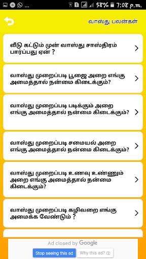 Basic Vastu Shastra Tips Home Vastu Shastra Tamil screenshot 7