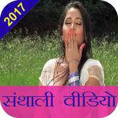 Santali Video Song 1.3