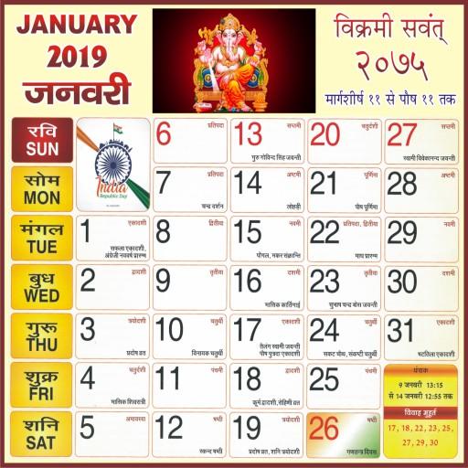 Calendar 2020 Calendar Hindi Calendar 2020 icon