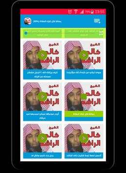 خالد الراشد مواعظ صوتية screenshot 4
