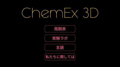 ChemEx 3D Lite - Chemistry App screenshot 1
