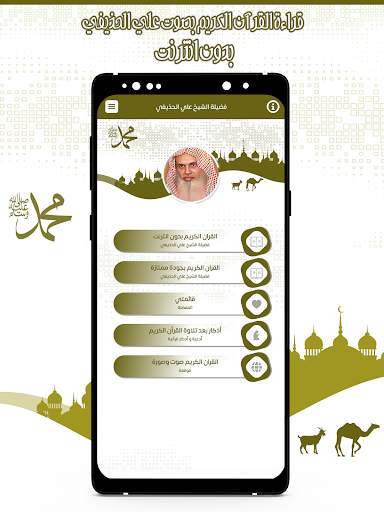 قرأن كامل علي الحذيفي بدون نت screenshot 2