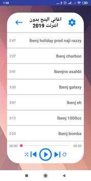 اغاني البنج بدون انترنت 2020 screenshot 2