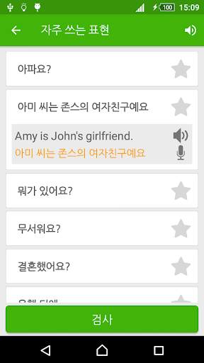 영어회화 배우기 (Learn English for Korean) screenshot 2