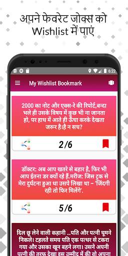 हंसी मजाक or चुटकुले New Jokes(Chutkule) App 2021 screenshot 3