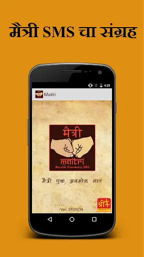 Maitri |Marathi Friendship SMS screenshot 1